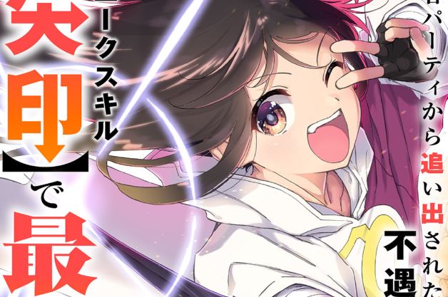 Baca Manga Yuusha Party kara Oidasareta Fuguushoku [Wanashi] Yunikku Sukiru [Yajirushi] de Saikyou ni Naru