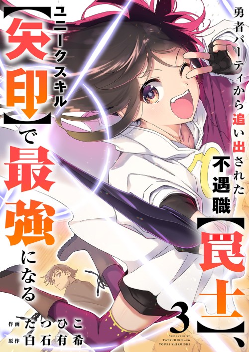 Komik Yuusha Party kara Oidasareta Fuguushoku [Wanashi] Yunikku Sukiru [Yajirushi] de Saikyou ni Naru Bahasa Indonesia - Baca Online Gratis