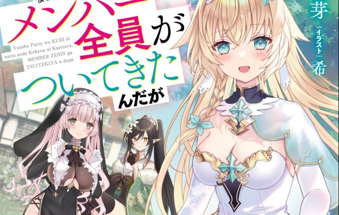 Komik Yuusha Party wo Kubi ni Natta node Kokyou ni Kaettara, Member Zenin ga Tsuitekitandaga