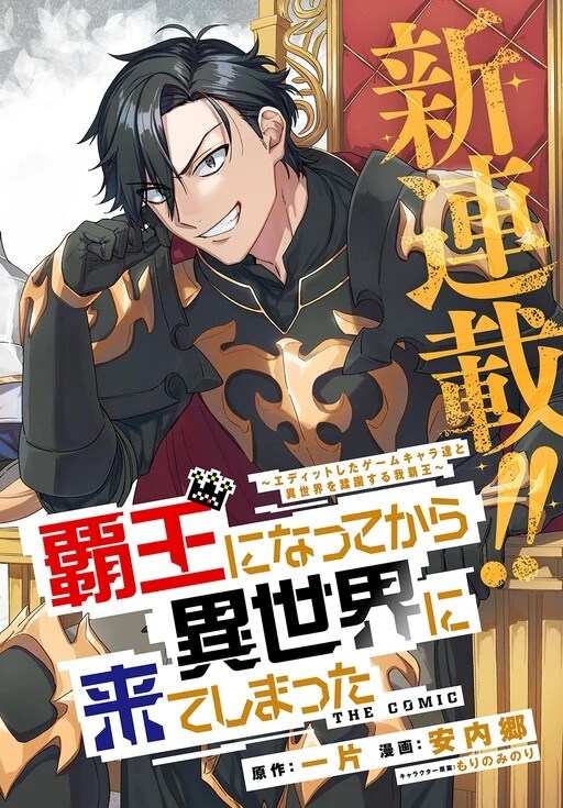 Baca Manga Haou ni Natte kara Isekai ni Kite Shimatta! ~Edit shita Game Character-tachi to Isekai o Juurin suru Ore Haou~