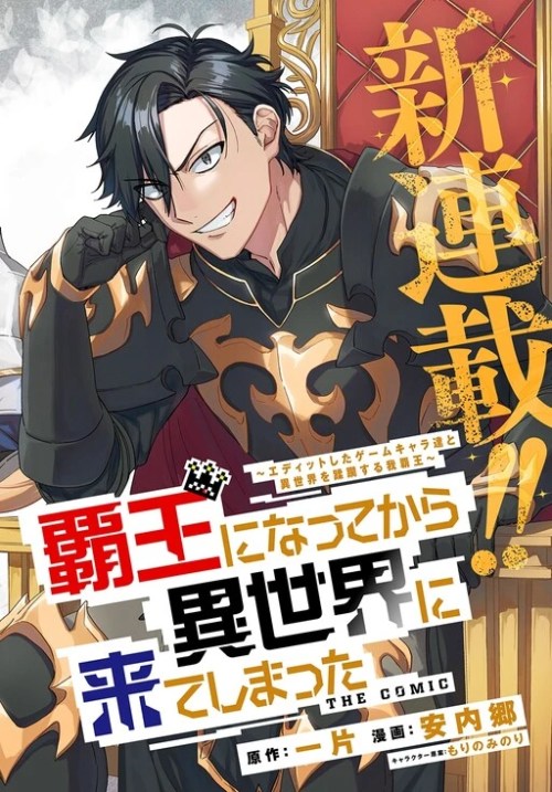 Cover Haou ni Natte kara Isekai ni Kite Shimatta! ~Edit shita Game Character-tachi to Isekai o Juurin suru Ore Haou~