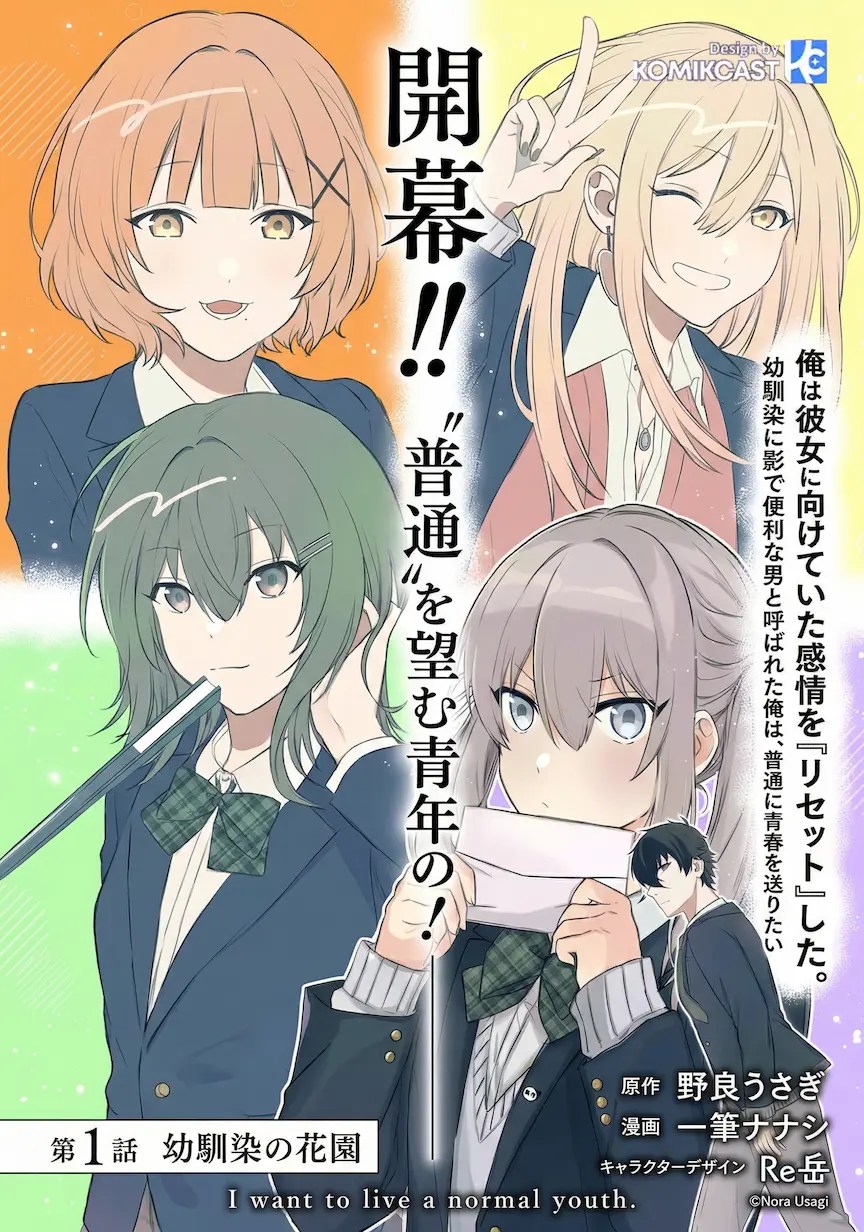 Baca Manga Osananajimi ni Kage de Tsugou no Yoi Otoko Yobawari Sareta Ore wa, Koui o Reset Shite Futsuu ni Seishun o Okuritai