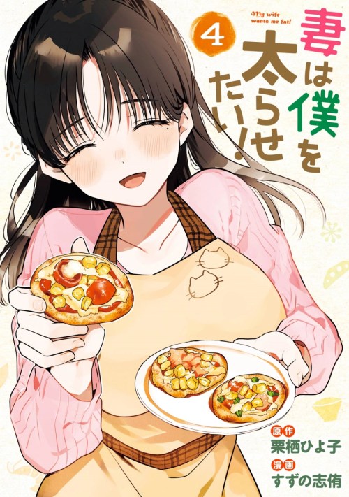 Cover Tsuma wa Boku wo Futorasetai!