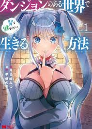 Sampul Dungeon no Aru Sekai de Kashikoku Sukoyaka ni Ikiru Houhou