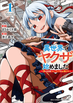 Baca Manga Isekai de Yakuza Hajimemashita: Yume no Henkyou Slow Life wa Oazuke-chuu