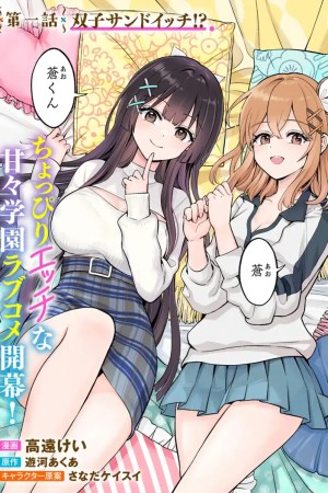Sampul Taoreta Fujin wo Sukutta Gohoubi wa, Musume no Bijin Futago to no Otsukiai Deshita.