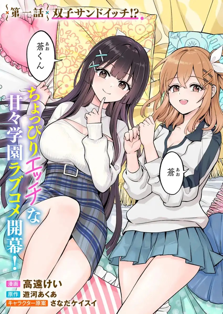 Sampul Taoreta Fujin wo Sukutta Gohoubi wa, Musume no Bijin Futago to no Otsukiai Deshita.