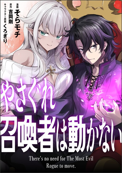 Baca Manga Yasagure Shoukansha wa Ugokanai