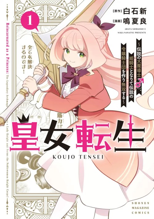 Cover Koujo Tensei: Densetsu no Dai Madoushi (♂), Hime Kishi to Narite Densetsu no Reijou Kishidan o Tsukuri Musou Suru