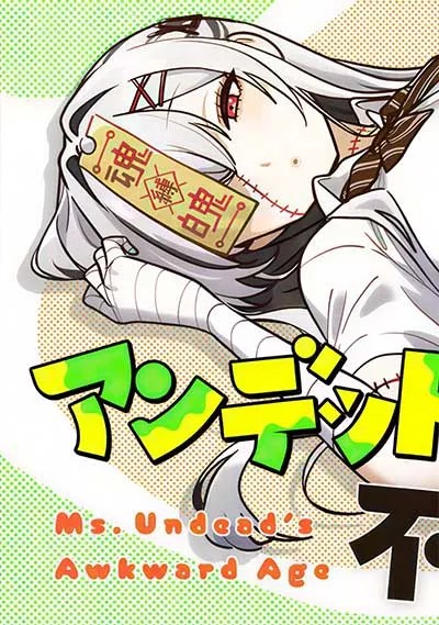Sampul Undead-san no Bukiyou na Seishun