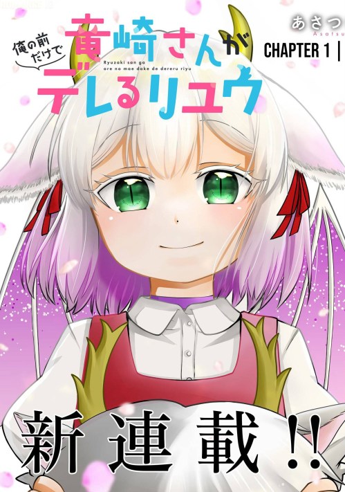 Sampul Ryuuzaki-san ga Ore no Mae dake de Dereru Riyuu