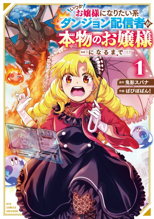 Cover Itsuka Ojousama ni Naritai-kei Dungeon Haishinsha ga Honmono no Ojousama ni Naru made
