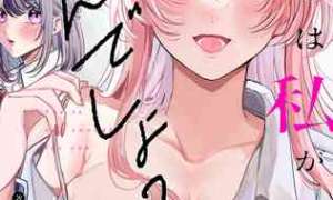 Komik Honto Wa Watashi Ga Iin Desho