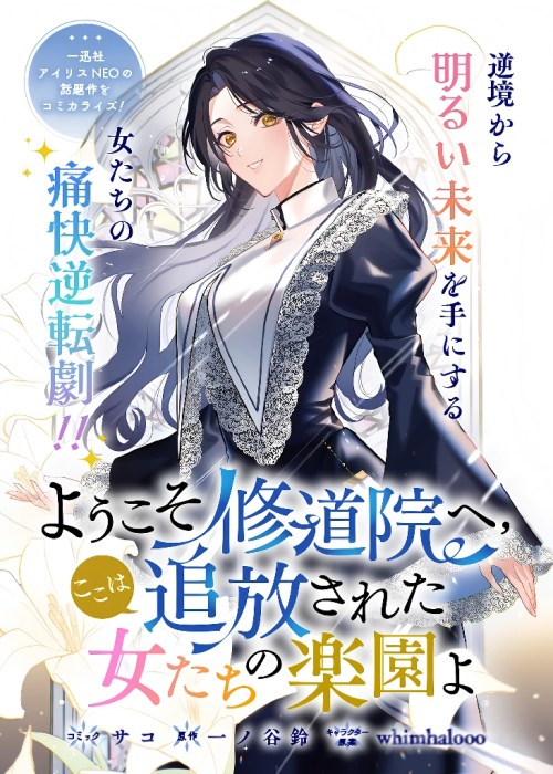 Cover Youkoso Shuudouin e, Koko wa Tsuihou sareta Onna-tachi no Rakuen yo