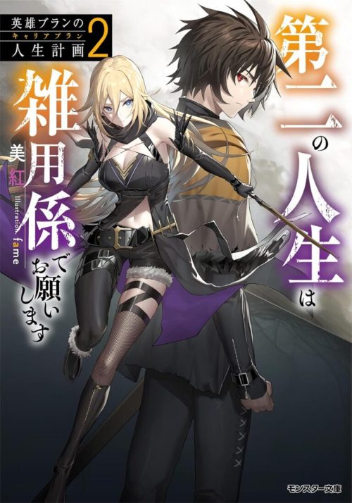 Sampul The Former Strongest Hero Lives as a Side Character