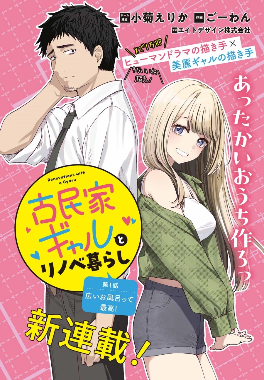 Sampul Kominka Gyaru to Renovation Gurashi