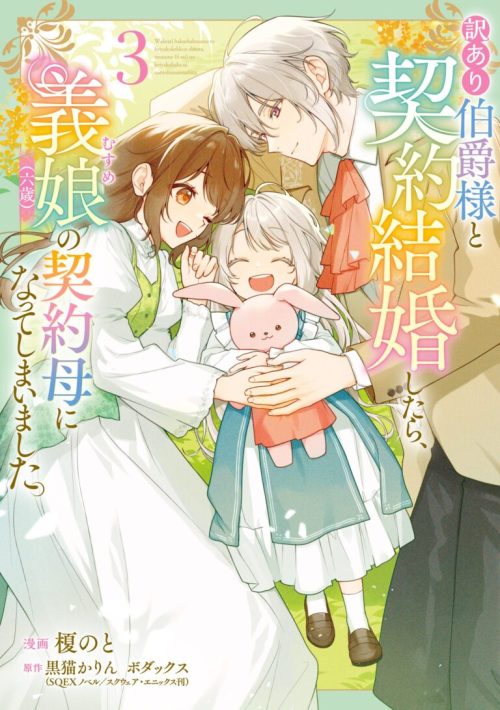 Sampul I Became the Contract Mom of a Troubled Count’s Six-Year-Old Daughter
