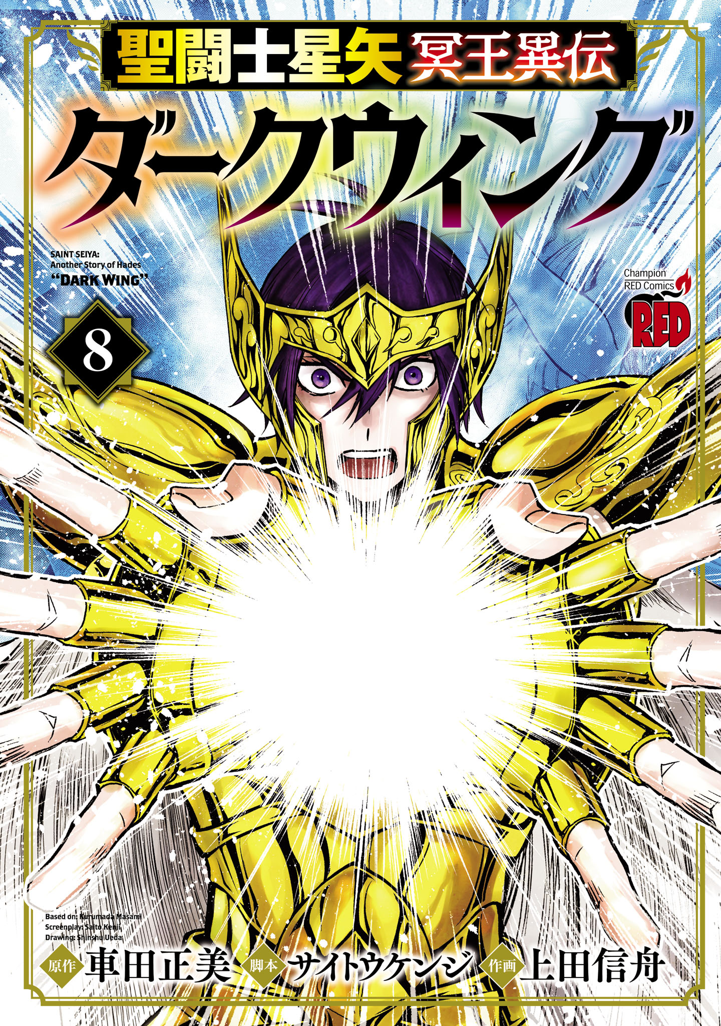 Saint Seiya: Meiou Iden - Dark Wing