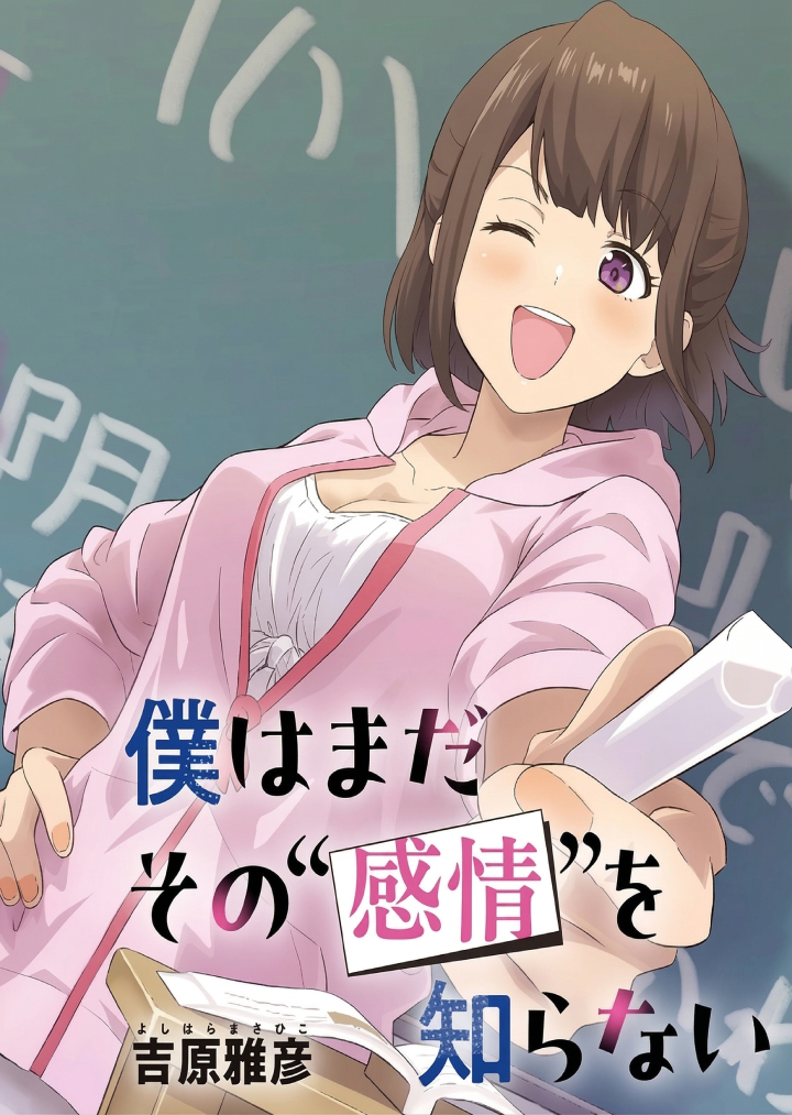 Baca Manga Boku wa Mada Sono Kanjou wo Shiranai