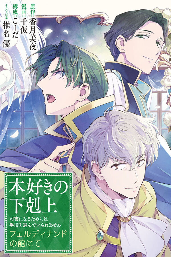Baca Manga Honzuki no Gekokujou Ferdinand no Yakata ni Te