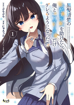 Sampul Kurokami Seiso No Reikoku Bishojo Wo Tasuketara, Ore to Ni Nin Kiri No Toki Dake De Reru Yo Ni Natta Ken