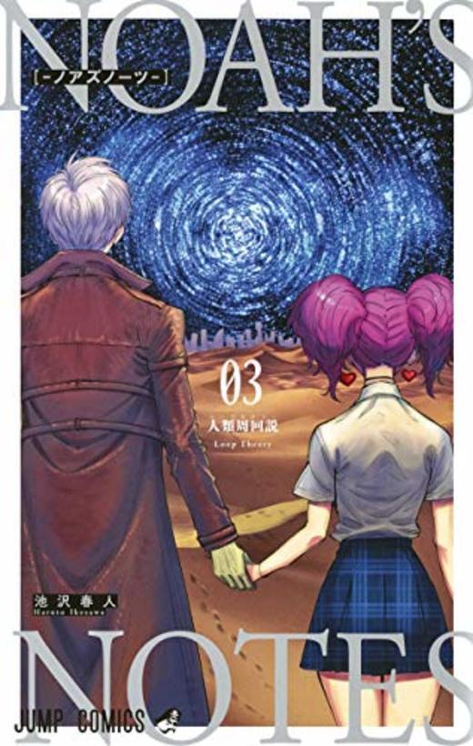 Sampul Noah's Notes