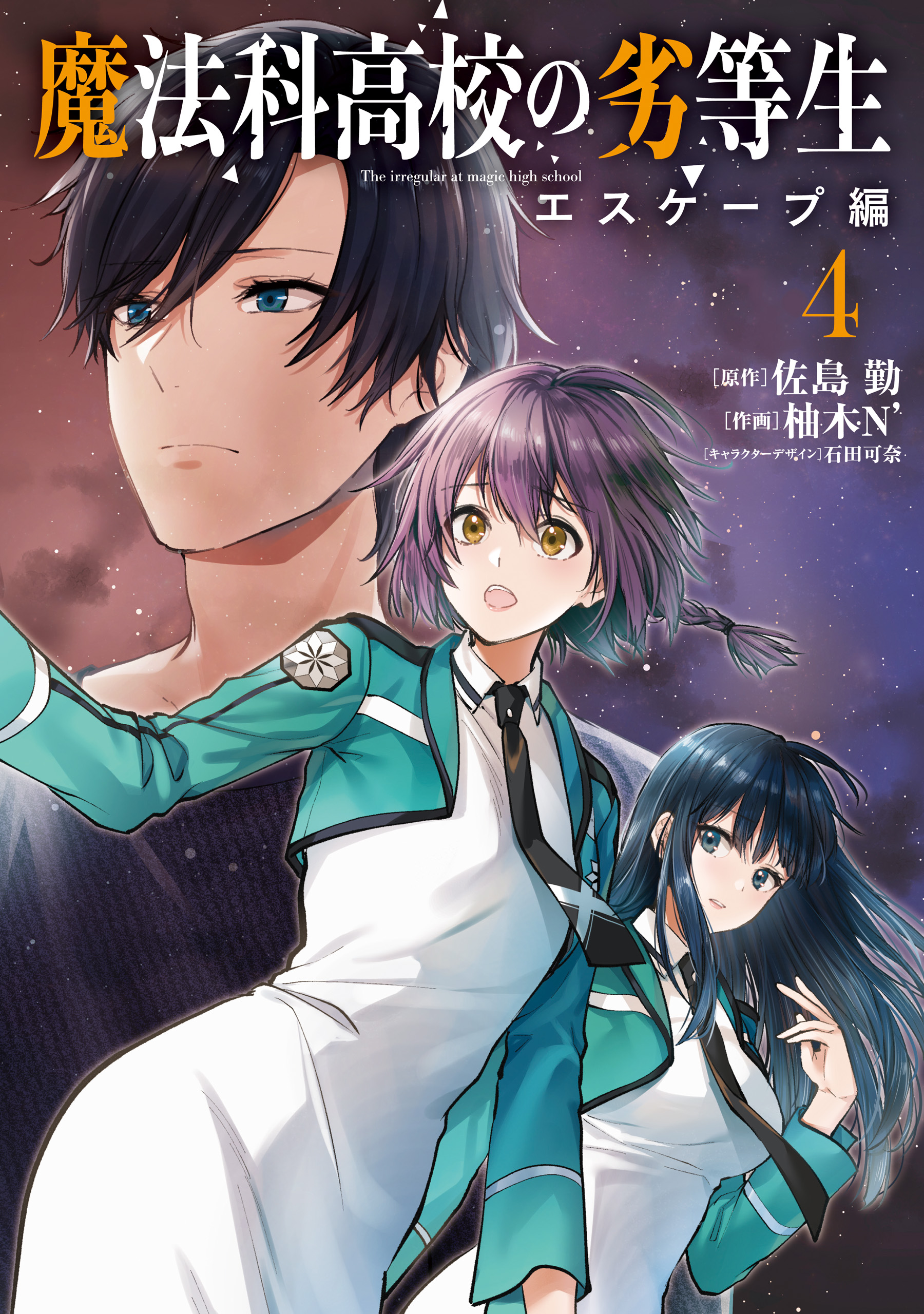 Sampul Mahouka Koukou no Rettousei Escape-hen