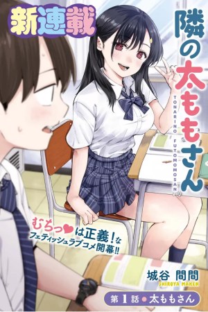 Sampul Tonari no Futomomo-san