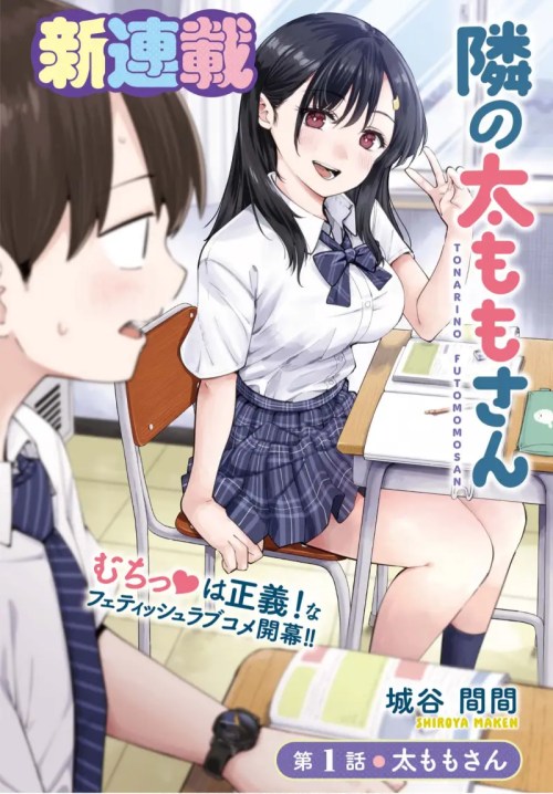 Cover Tonari no Futomomo-san
