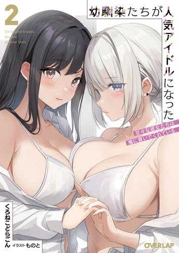 Baca Manga Osananajimitachi ga Ninki Idol ni Natta: Amama na Kanojotachi wa Ore ni Mitsuide Kureteiru
