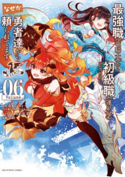 Komik Saikyou Shoku (Ryukishi) Kara Shokyu Shoku (Hakobiya) Ni Nattano Ni Naze Ka Yushatachi Kara Tayoraretemasu Bahasa Indonesia - Baca Online Gratis