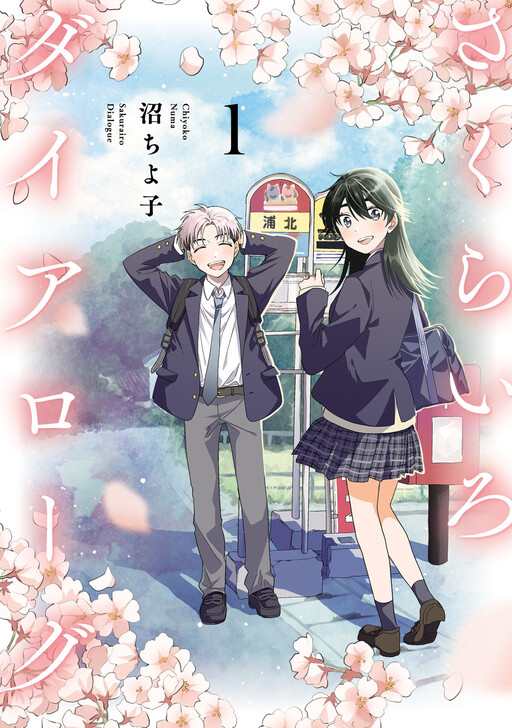 Sampul Sakurairo Dialogue