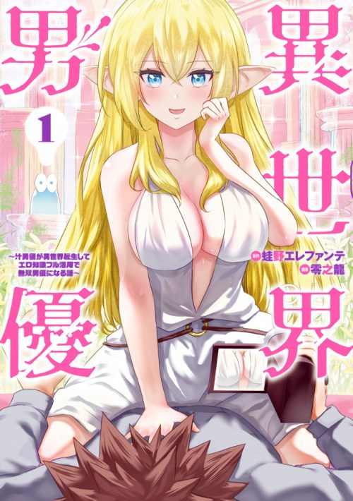 Baca  Isekai Danyuu ~Shiru Danyuu ga Isekai Tensei Shite Ero Chishiki Furu Katsuyo de Musou Danyuu ni Naru Hanashi ~