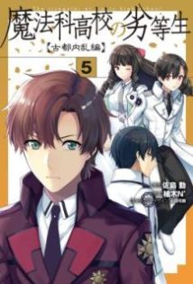 Sampul Mahouka Koukou no Rettousei Nama Koto Nairan-hen