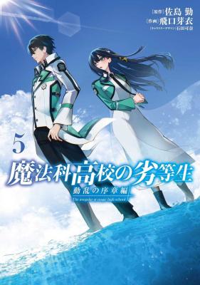 Sampul Mahouka Koukou no Rettousei – Douran no Joushou-hen