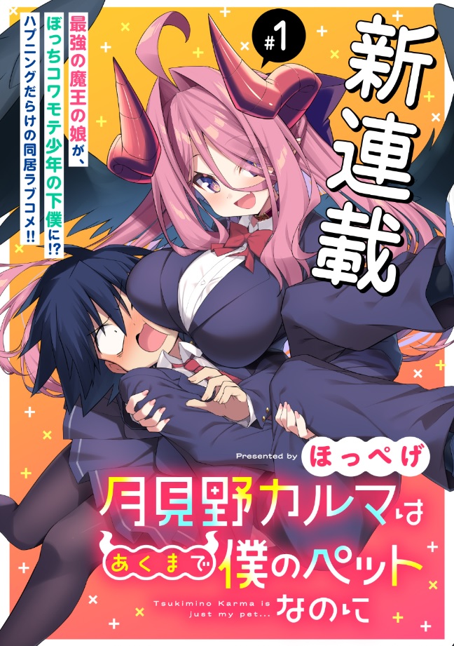 Cover Tsukimino Karma wa Akumade Boku no Pet Nanoni