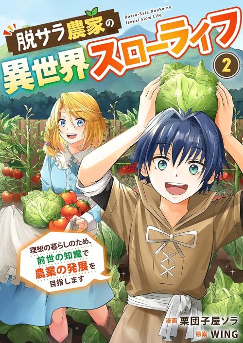 Cover Ex-Salaryman’s Easygoing Farming Life in Another World