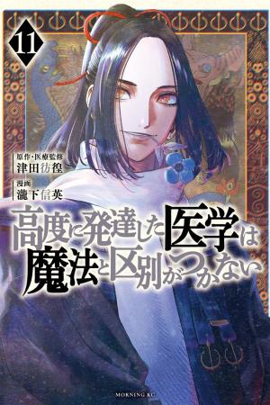 Komik Koudou ni Hattatsu Shita Igaku wa Mahou to Kubetsu ga Tsukanai (THE ISEKAI DOCTOR)