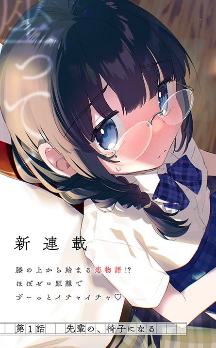 Baca Manga Chiisakute Kawaii Bungeibu no Chiteki na Senpai o, Hiza no Ue ni Nosetara Mainichi Suwattekuru you ni natta