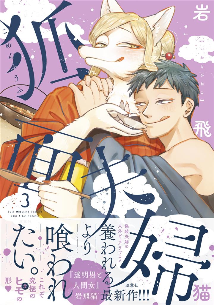 Komik Komen Fuufu