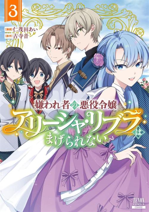 Cover Kirawaremono no Akuyaku Reijou Alisha Libra wa Magerarenai