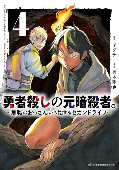 Komik Ex-Assassin Who Killed the Hero: Jobless Middle-Aged Man Starting a New Life Bahasa Indonesia - Baca Online Gratis