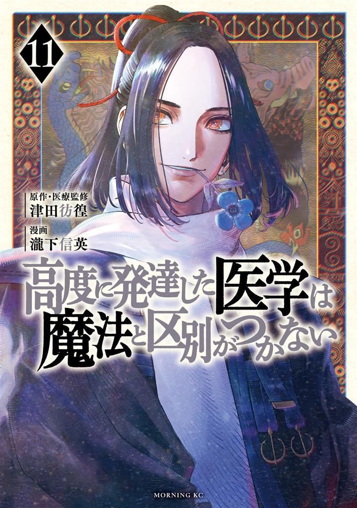 Komik Koudou ni Hattatsu Shita Igaku wa Mahou to Kubetsu ga Tsukanai (THE ISEKAI DOCTOR) Bahasa Indonesia - Baca Online Gratis