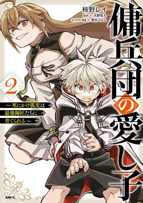 Yoheidan no Itoshigo: Shinikake Koji wa Saikyou Shisho-tachi ni Sodaterareru