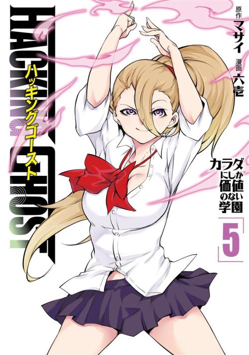 Cover Hacking Ghost: Karada ni Shika Kachi no Nai Gakuen
