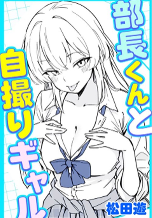 Cover Buchou-kun to jidori gyaru
