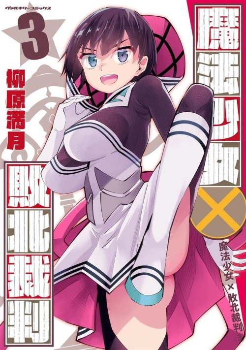 Cover Mahou Shoujo x Haiboku Saiban