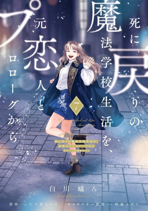 Komik Shinimodori no Mahou Gakkou Seikatsu o, Moto Koibito to Prologue kara Bahasa Indonesia - Baca Online Gratis