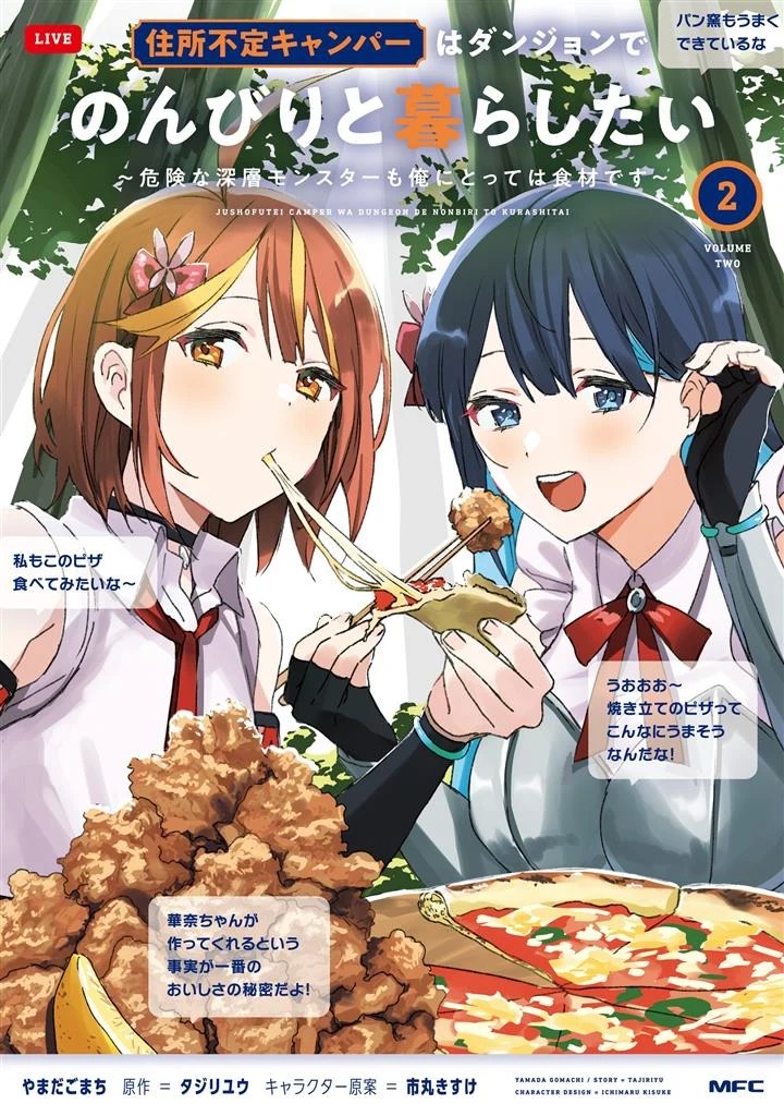Sampul Juusho Futei Camper wa Dungeon de Nonbiri to Kurashitai ~Kiken na Shinsou Monster mo Ore ni Totte wa Shokuzai desu~