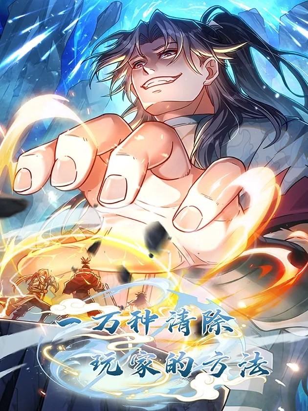 Baca Manhua 10,000 Ways to Eliminate Players